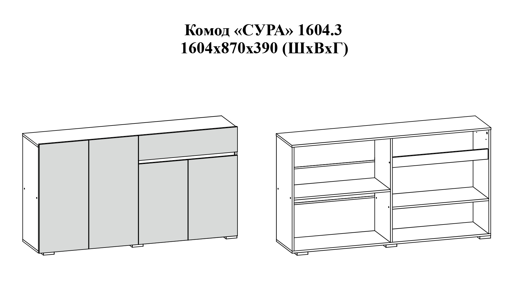 Комод Сура 1604.3 купить оптом в Белгороде от производителя | Мебельная  фабрика РВК